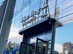 门面-bluefrog蓝蛙(恒隆广场店)