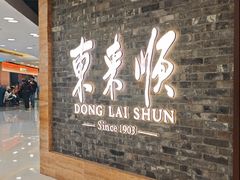 -东来顺饭庄(apm总店)