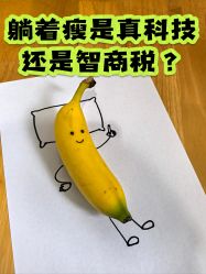 -Fundi张玉珊修身堂·indiba·BTL科技瘦身