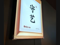 -老边饺子馆·东北菜(虎坊桥店)