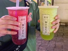 -眞宗·椰汁是大王(小娄巷店)