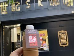 -世记咖啡(氹仔外卖店)