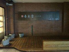 -春水堂人文茶馆(中正店)