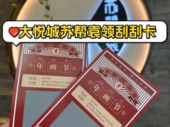-苏帮袁Sue Cuisine(南开大悦城店)
