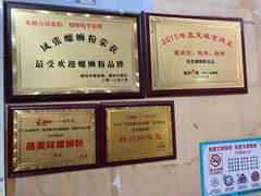 -凤张螺蛳粉·爽口粉(跃进路总店)