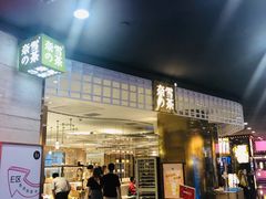 门面-奈雪的茶(湖滨银泰in77C区PRO店)