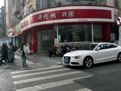 -许阿姨糕团店(南京总店)