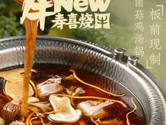 -牛New寿喜烧(虹桥新天地店)