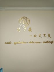-YCai简薇美甲美睫美妆