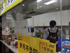 门面-虎头军八种杂粮煎饼(朝阳门店)
