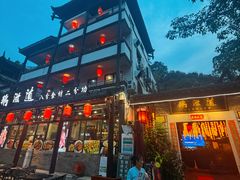 -鹅滋道(甘坑古镇店)