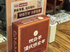 -清真·双公羊·馕坑烤全羊(奥体店)