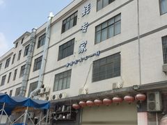 -蚝专家(北滘店)