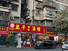 -万年酒楼(越秀南路店)
