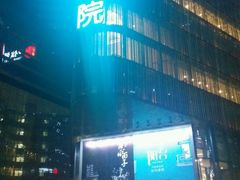-北京喜剧院
