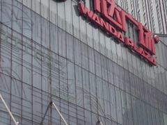 -万达广场(无锡滨湖店)