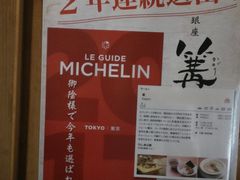 -篝拉面(银座店)