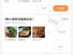 -三炮儿烧烤·羊锅·铁锅炖(南京首店)