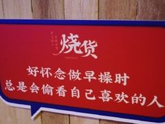 -烧货·活海鲜炭烧(湖滨商业街店)