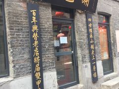 门面-张包铺(道外店)