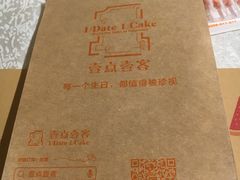 -壹点壹客·生日蛋糕(南山店)