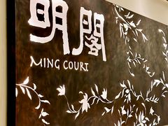 -明阁 Ming Court(广州朗豪酒店)