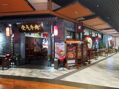 门面-受气牛肉·重庆耙牛肉(来福士店)