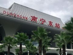 -南宁东站