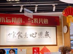 -感恩心素食馆(百世广场店)