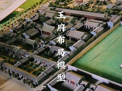 -恭王府博物馆