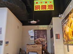 -齐齐衮·廟街生蚝雞煲(荔湾地铁站店)