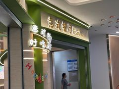 -优优西里·意式餐厅(福州金融街万达店)