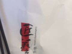 -匠和风精致料理(宁德万达店)