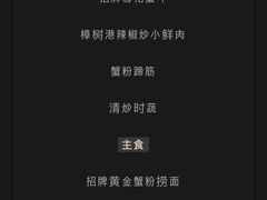 -成隆行·蟹王府(九江路店)