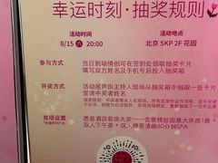 -北京SKP