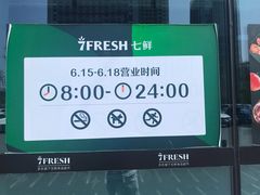 -7fresh七鲜(大族广场店)