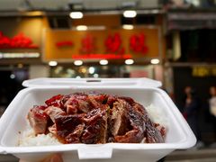 叉烧拼烧肉-一乐烧鹅(中环店)