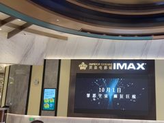 -英皇电影城(平安金融中心IMAX激光店)
