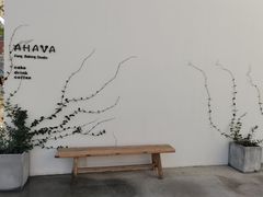 -AHAVA·Fang Baking Studio
