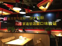 -户大姐土豆粉(国贸店)