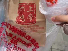 -上帝炸鸡(食品街店)