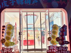 -薛记炒货(印象济南店)