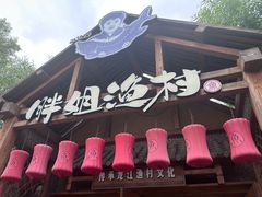 -胖姐渔村(中源大道店)