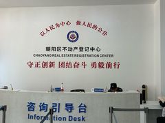 -北京市朝阳区不动产登记中心