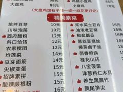 -福顺祥大盘鸡(临潼店)