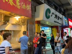 门面-咏春葱油饼(德政中路店)