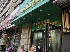 -清真双宝红油牛系列