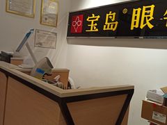 -宝岛眼镜(苏州相城龙湖店)