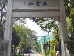 -西湖风景区十里琅珰-五云山