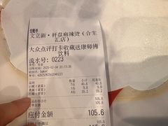 -文立新麻辣烫(合生汇21街区店)